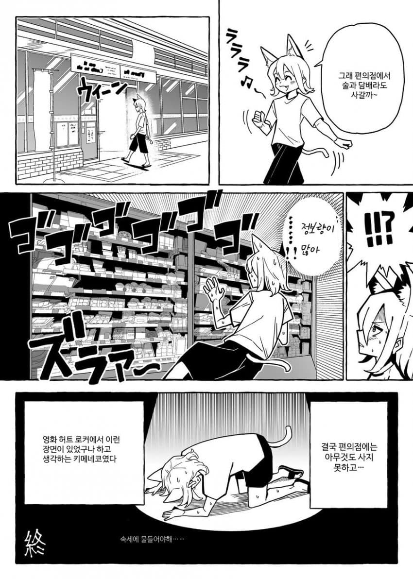 대마 피다가 잡혀들어간 만화가 만화.manhwa_29.jpg