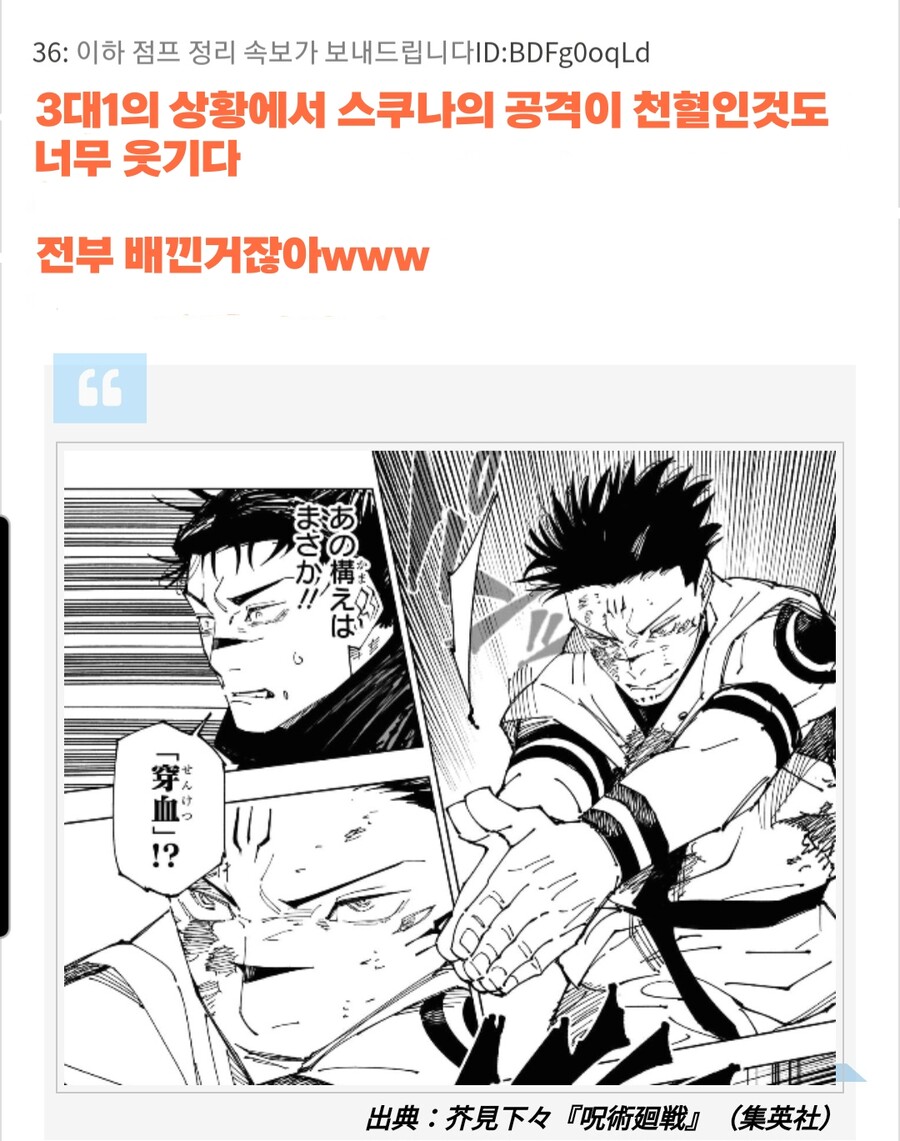 주술회전/스포)스쿠나 현재 일본평가들.jpg_4.jpg