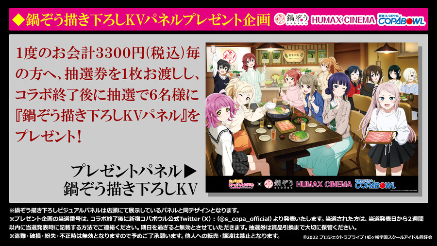 러브라이브! 니지가사키×나베조・HUMAX 그룹 콜라보 상세 해금!_11.jpeg