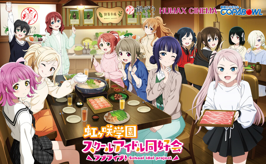 러브라이브! 니지가사키×나베조・HUMAX 그룹 콜라보 상세 해금!_1.jpeg