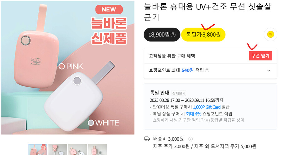 [카카오톡딜] 3세대 건조 살균동시 칫솔 케이스 7,800원_1.png