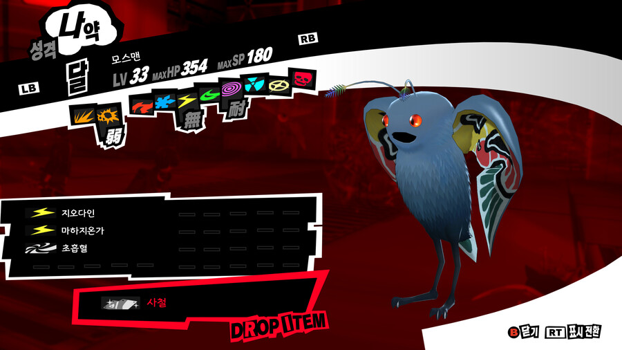 초중반부터 고렙 페르소나로 날먹하기_1.png