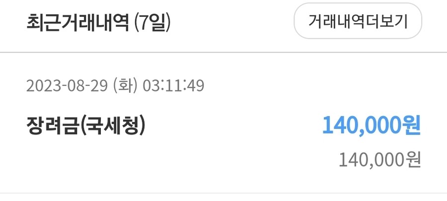 기프티콘)근로장려금 들어온 기념으로 기프티콘 뿌린다_1.jpg