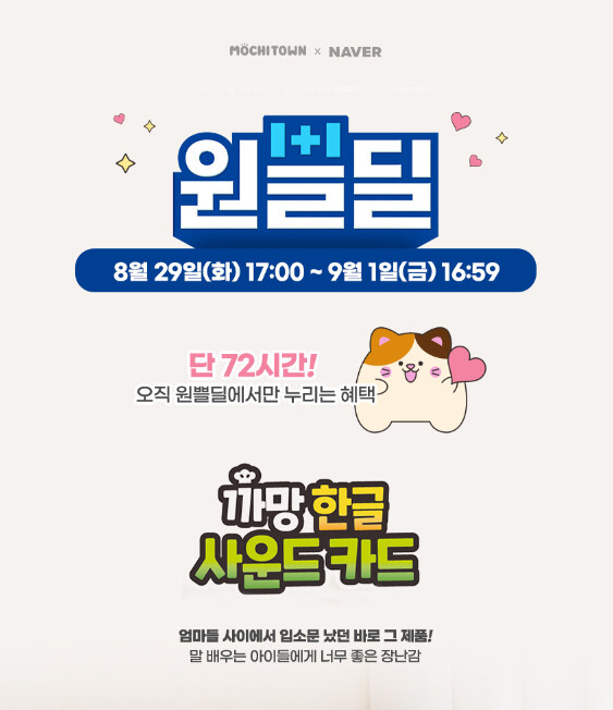 [네이버] 까망 한글 사운드카드 유아교구 + 스볼 증정 17,500원~ (무배)_1.png