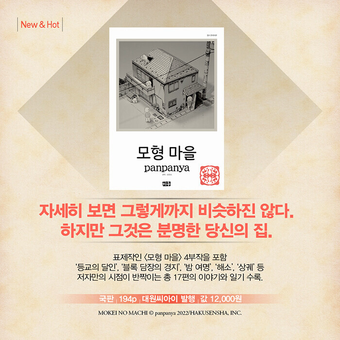 판판야 신작 [모형 마을] 정발_1.jpg