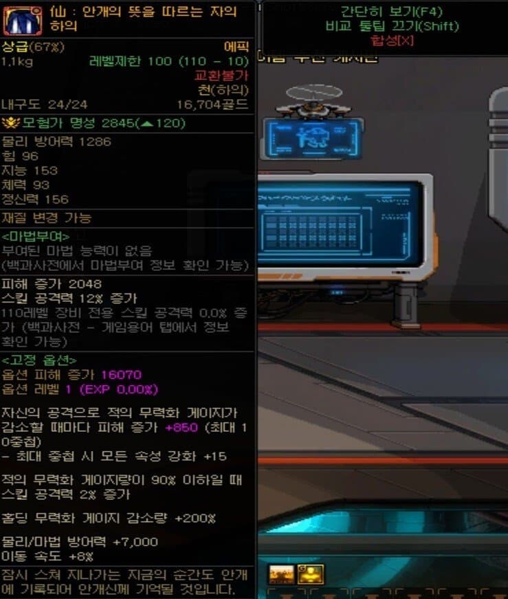 정보) 선계 신규 에픽 방어구 -2_8.jpg