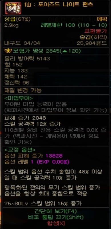 정보) 선계 신규 에픽 방어구 -2_9.jpg