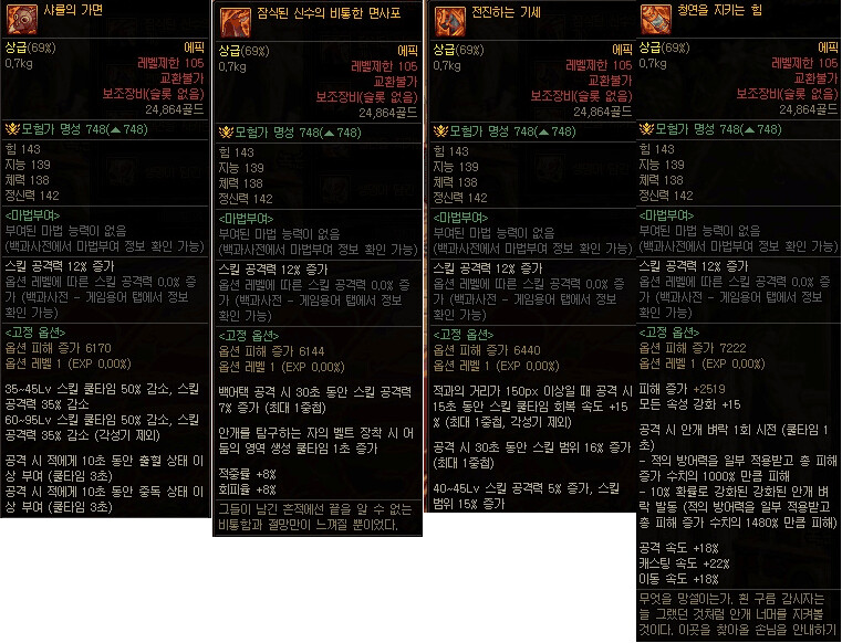 정보) 선계 신규 에픽 악세 / 보법귀_4.png