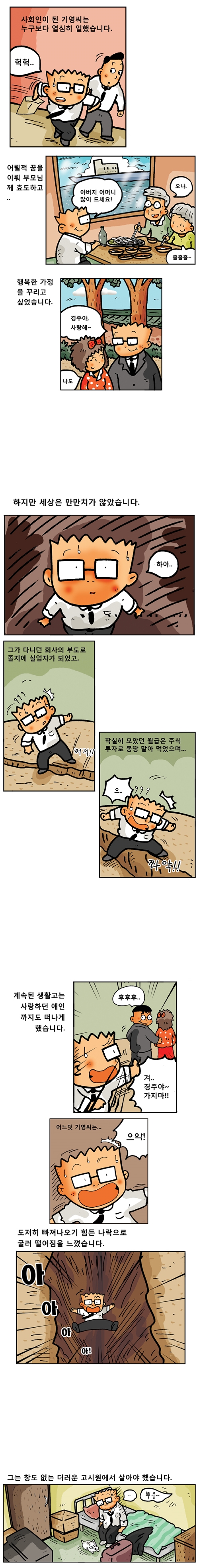 검정고무신 기영이와 기철이의 미래_1.jpg
