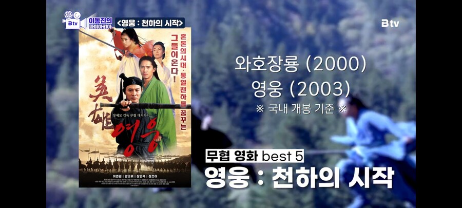 [이동진] 동양 판타지의 진수, 무협 영화 베스트_2.jpg