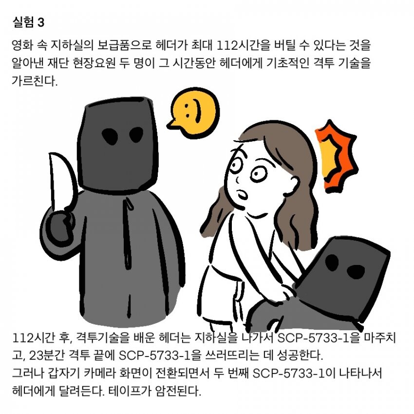 SCP) SCP-5733: 단검.비명.암전 manhwa_9.jpg