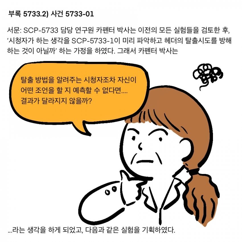 SCP) SCP-5733: 단검.비명.암전 manhwa_11.jpg