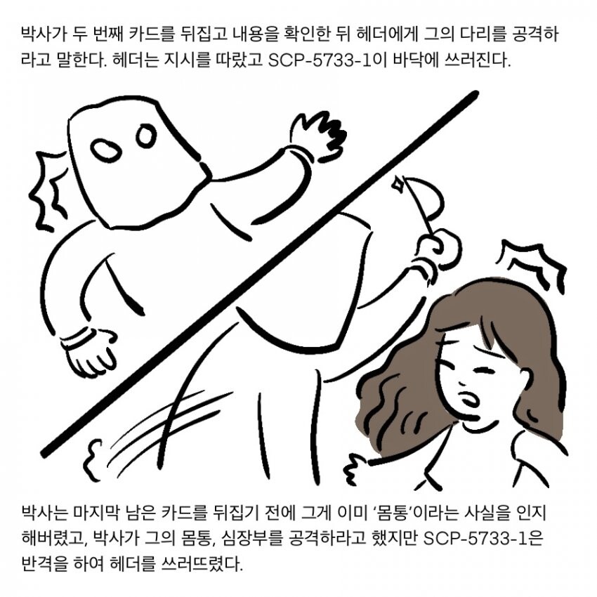 SCP) SCP-5733: 단검.비명.암전 manhwa_20.jpg