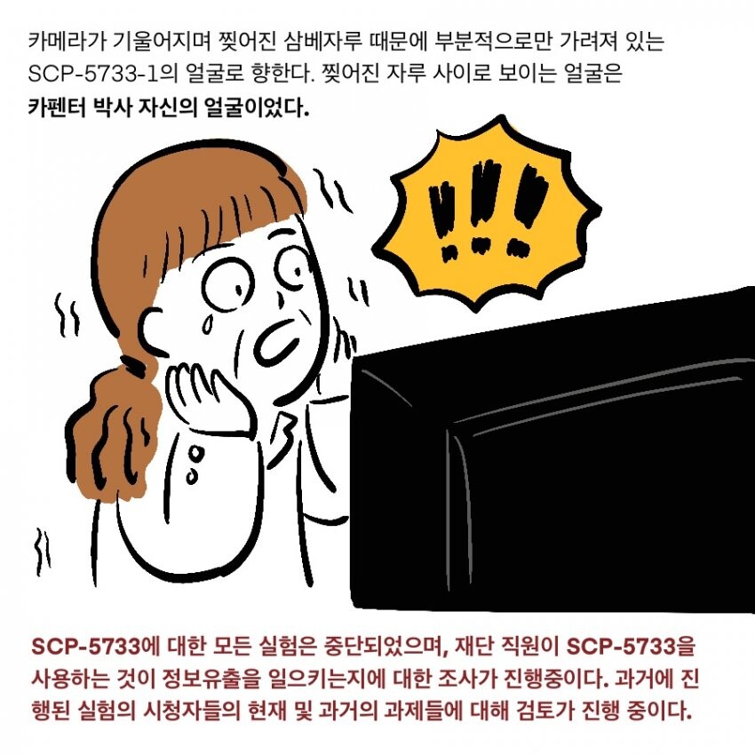 SCP) SCP-5733: 단검.비명.암전 manhwa_21.jpg