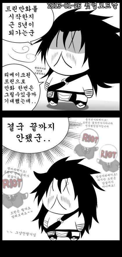 롤) 트린다미어의 리메이크에 눈물을 흘리고 있을 작가_4.jpg
