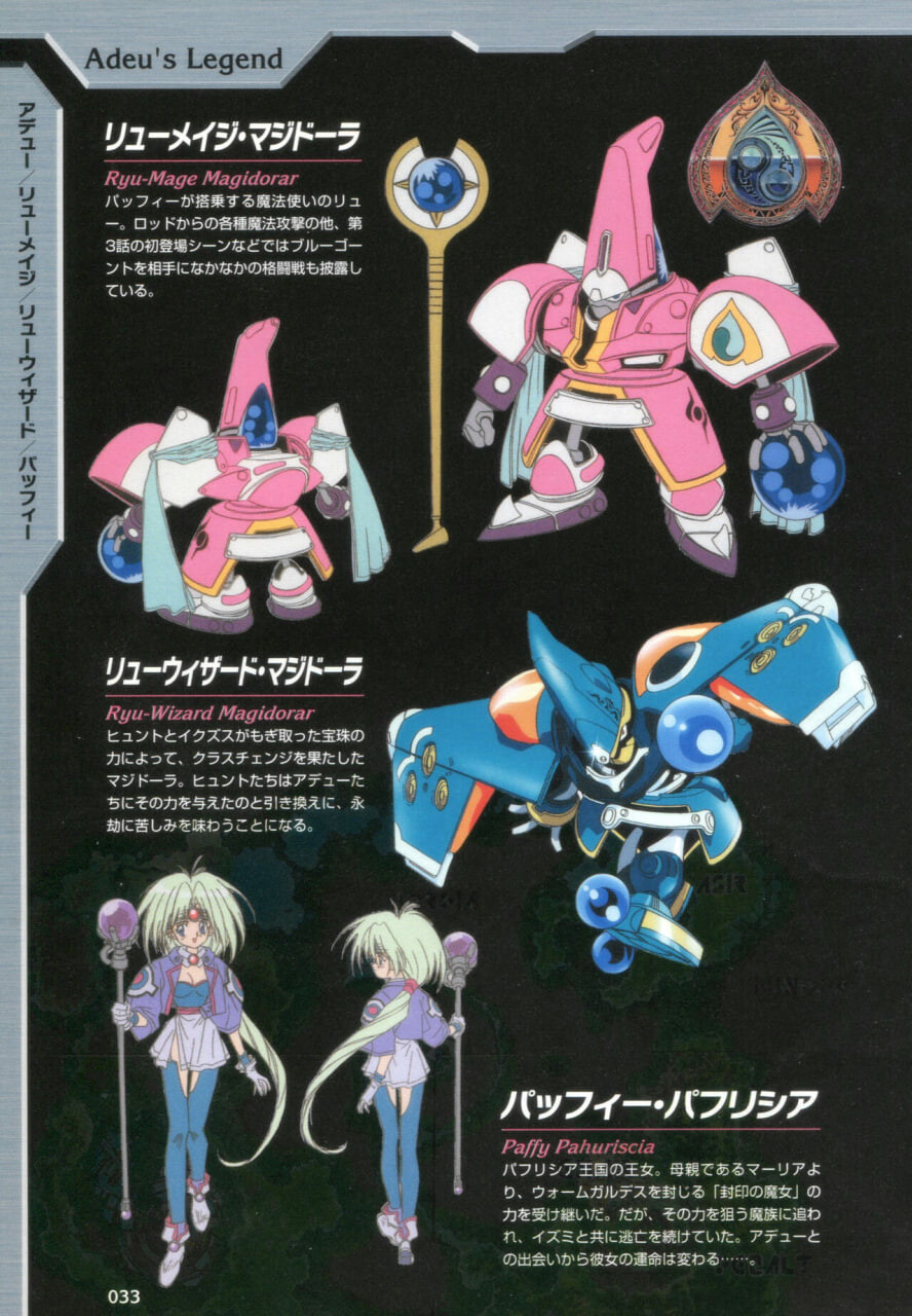 [모데로이드]류 메이지 마지도라(OVA)_4.png