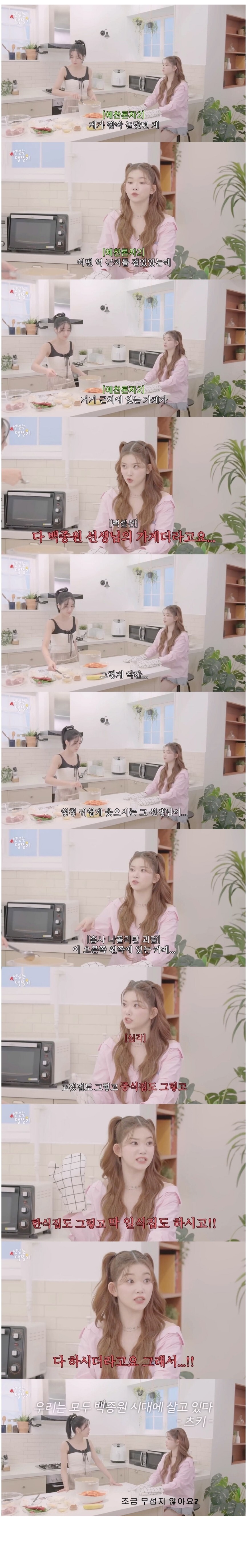 일본 아이돌이 백종원을 무서워하는 이유.jpg_1.jpg