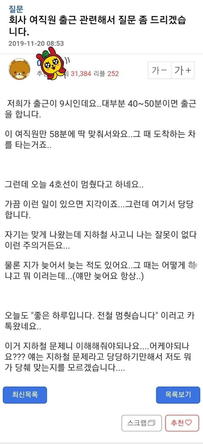 회사 여직원의 출근 시간 관련 논란jpg