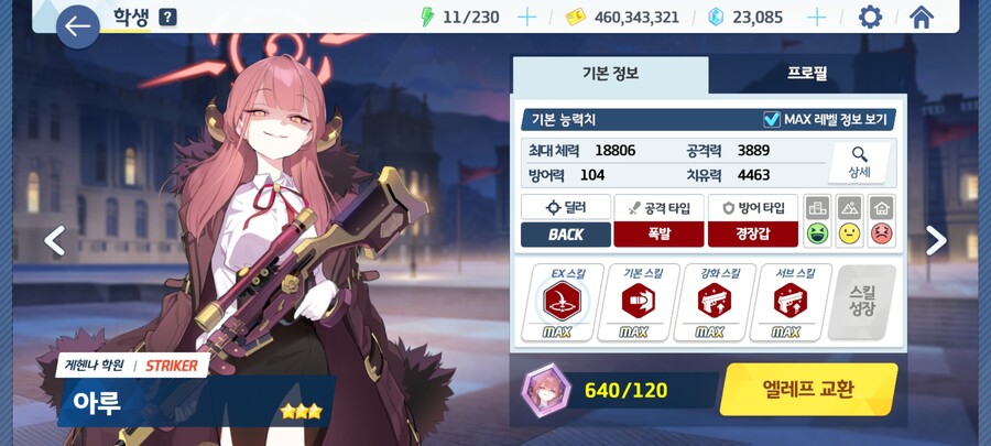 블루아카)와! 드디어 나와줬구나 아루야_2.jpg