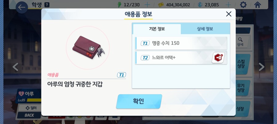 블루아카)와! 드디어 나와줬구나 아루야_6.jpg