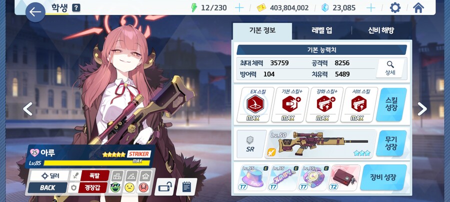 블루아카)와! 드디어 나와줬구나 아루야_10.jpg