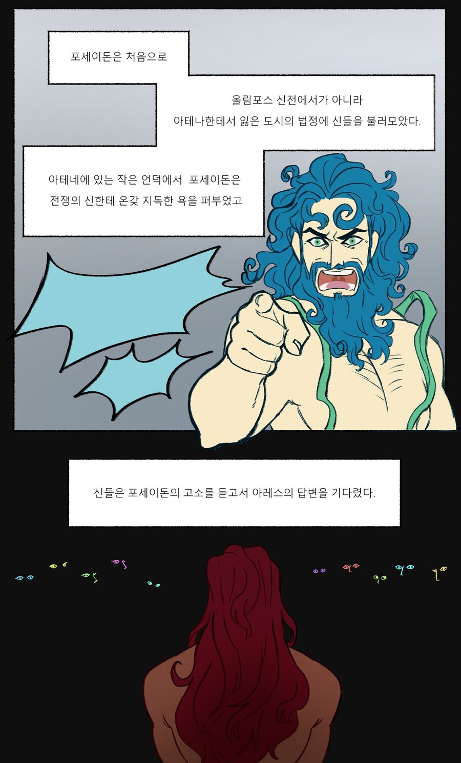 그리스로마신화) 아레스의 살인 재판_4.jpg