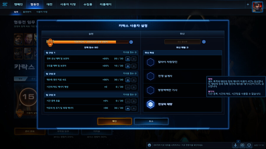 [스타크래프트2] 차원장인 카락스 3위신 후기_1.png