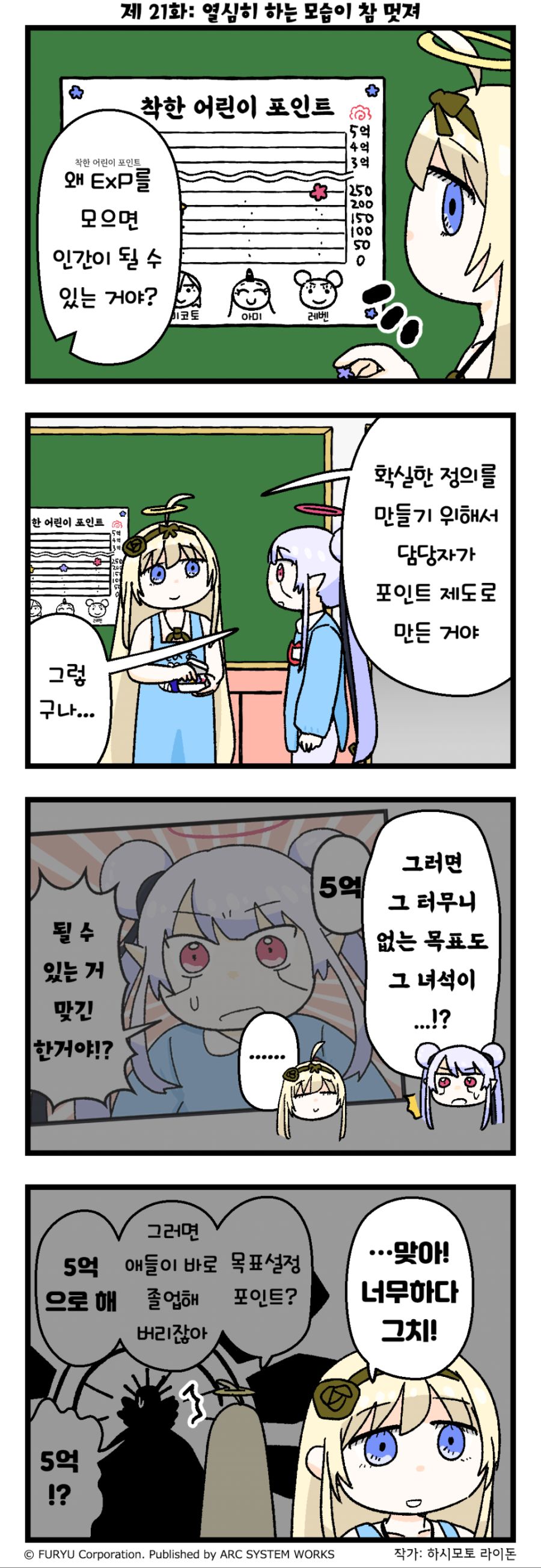 크라이마키나 공식 4컷 만화 21화 ~ 25화(完)_1.png