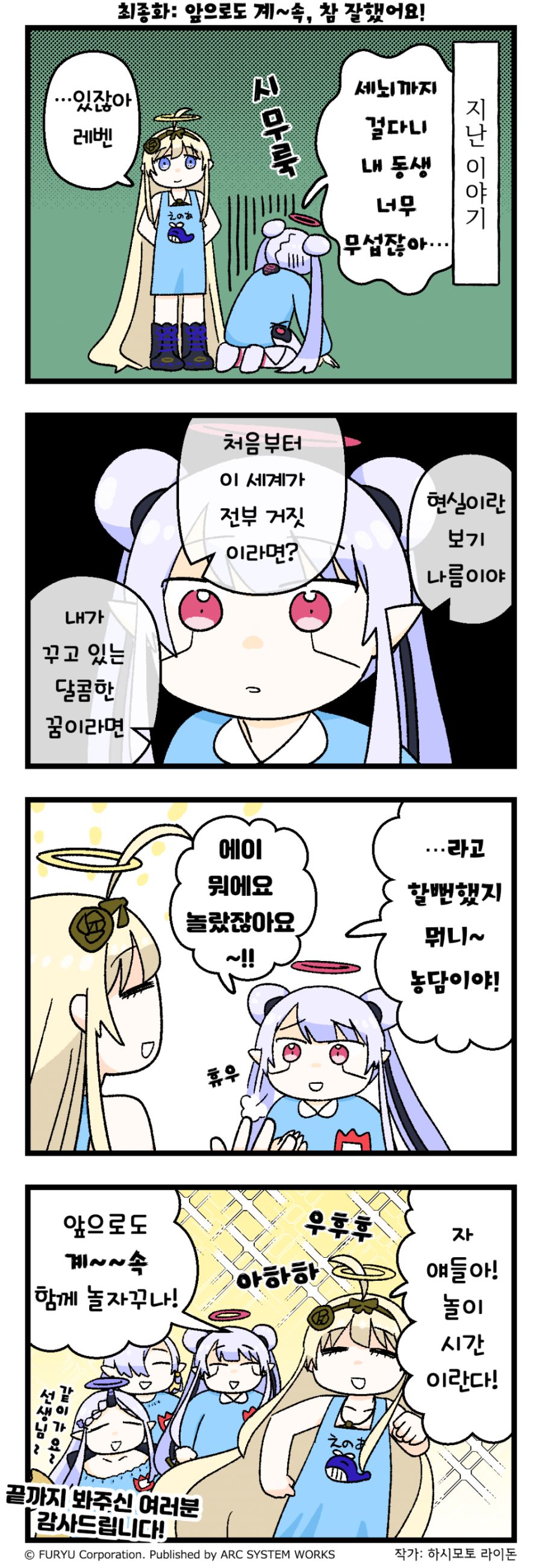 크라이마키나 공식 4컷 만화 21화 ~ 25화(完)_5.png