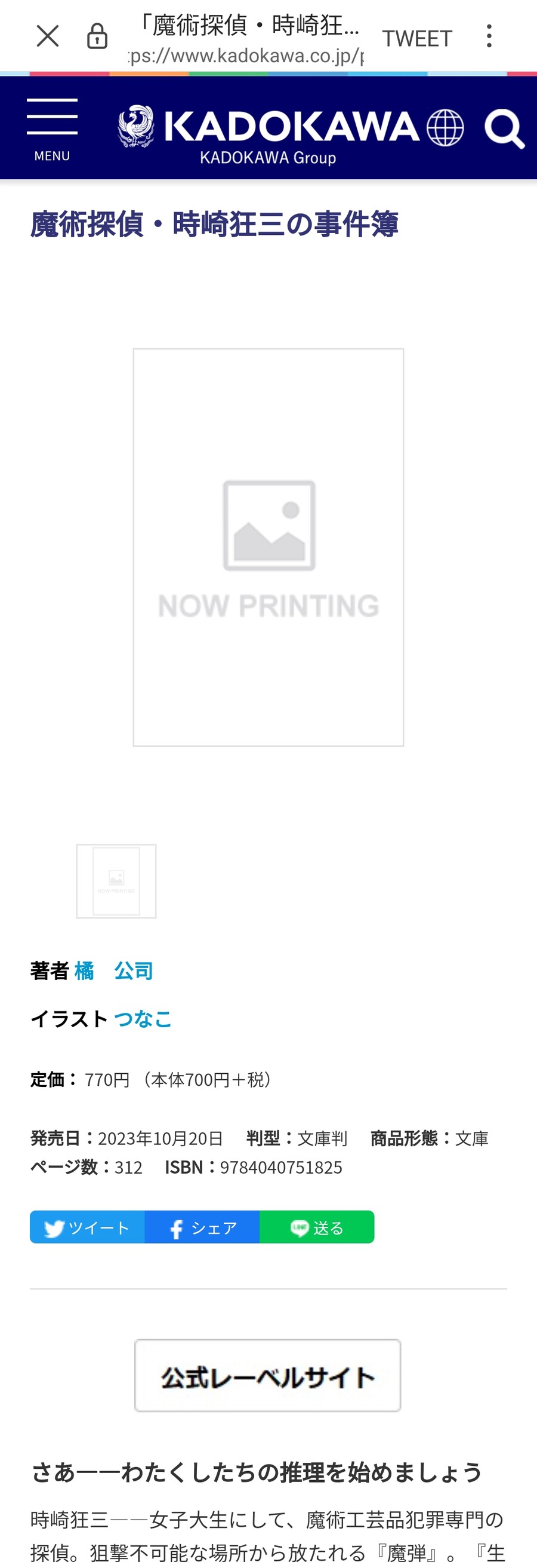 데어라 작가 신작소설 [마술 탐정 토키사키 쿠루미의 사건부]_1.jpg