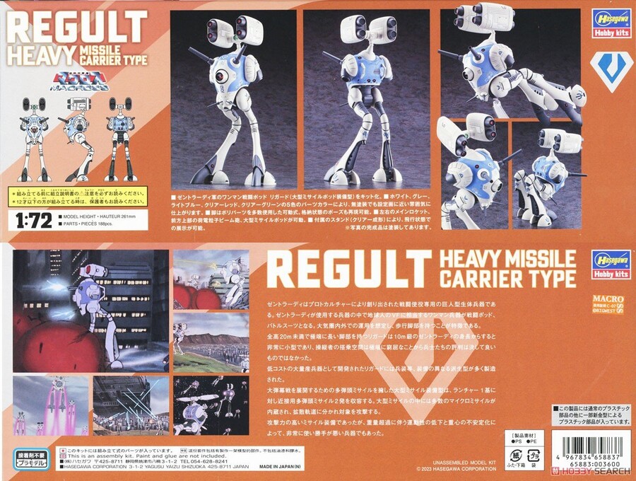 [하세가와] 1/72 마크로스 리가드 시리즈 3탄 대형 미사일 포드 조립 설명서_2.jpg