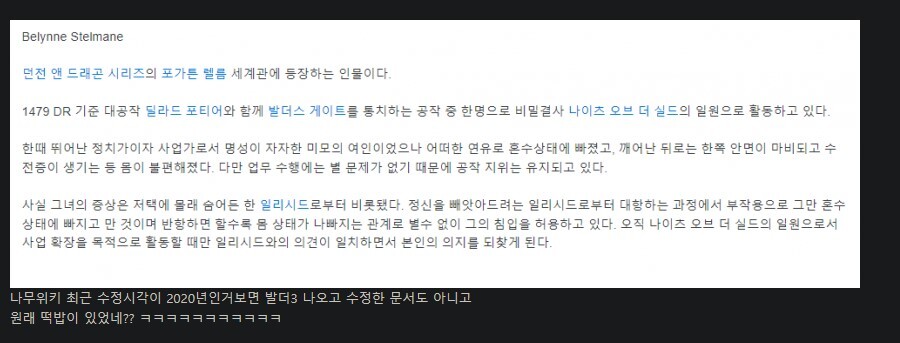 발더스,스포주의) ㅁㅁ 놈은 나쁜놈이에요, 악행에 대한 정보_5.jpg