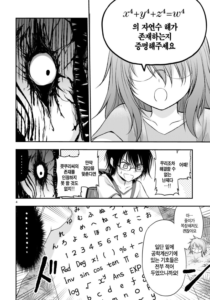 (호러)이과 아이들이 콧쿠리상을 부르는 만화_4.png