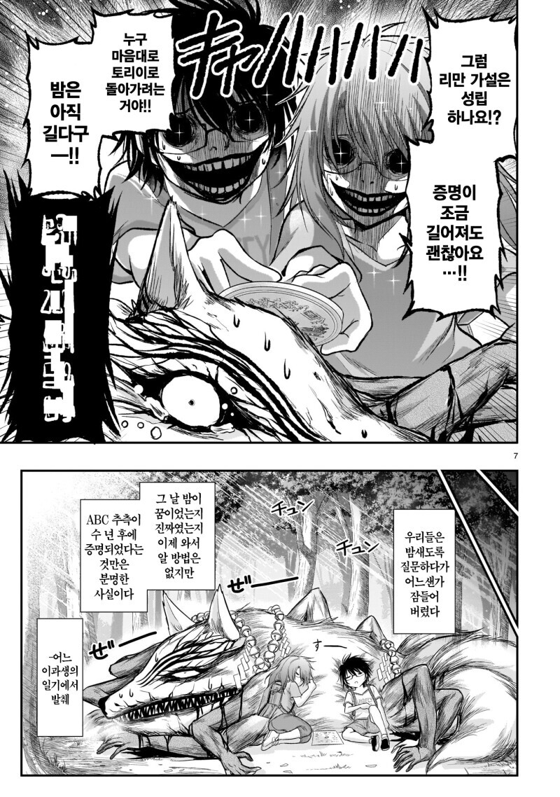 (호러)이과 아이들이 콧쿠리상을 부르는 만화_7.png
