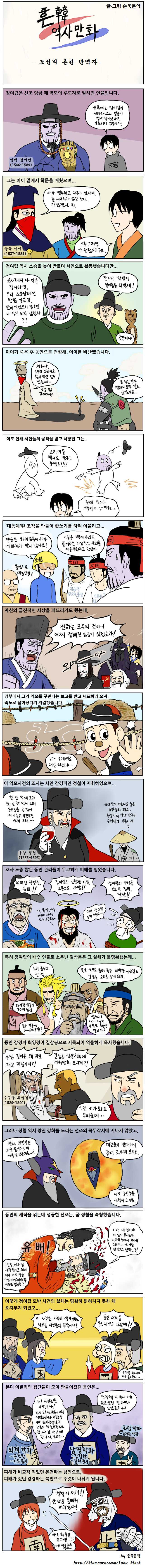 조선의 흔한 반역자.manhwa