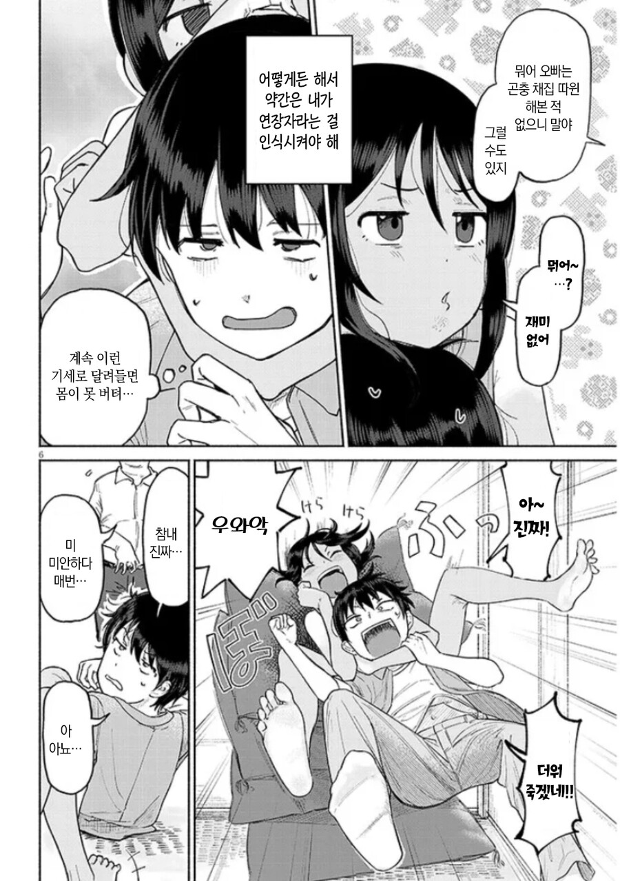 사촌 여동생이랑 노는 만화.manhwa_5.jpg