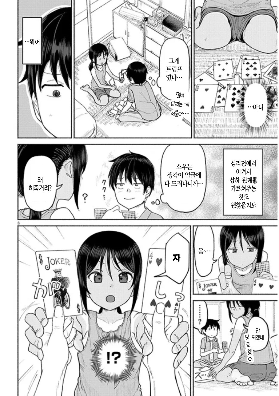 사촌 여동생이랑 노는 만화.manhwa_7.jpg