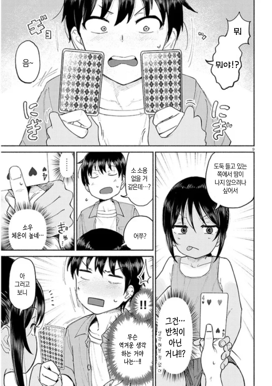 사촌 여동생이랑 노는 만화.manhwa_8.jpg