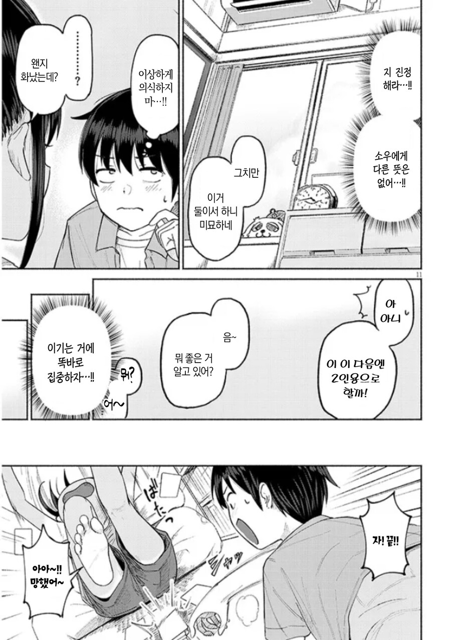 사촌 여동생이랑 노는 만화.manhwa_10.jpg