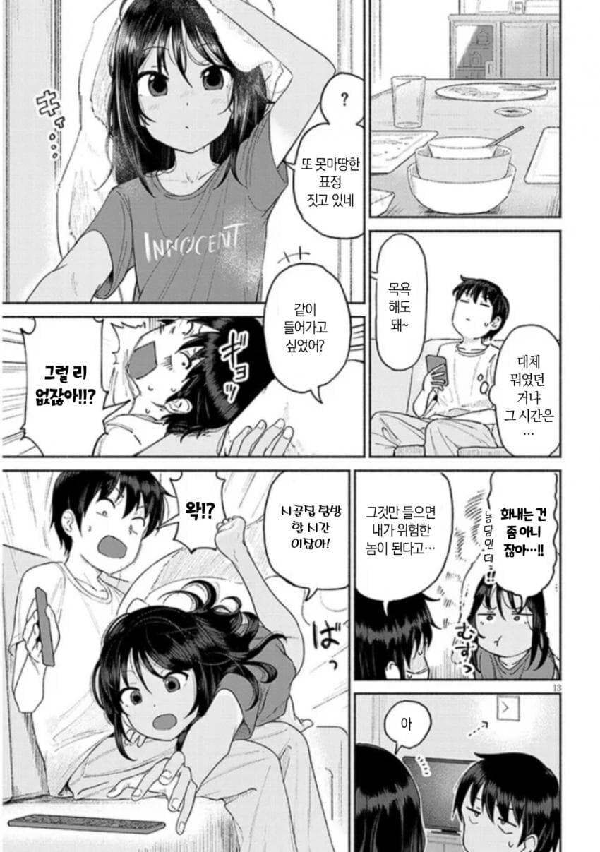 사촌 여동생이랑 노는 만화.manhwa_12.jpg