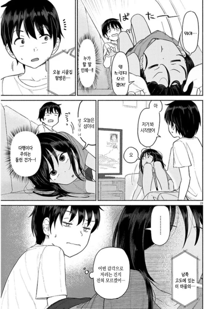 사촌 여동생이랑 노는 만화.manhwa_18.jpg