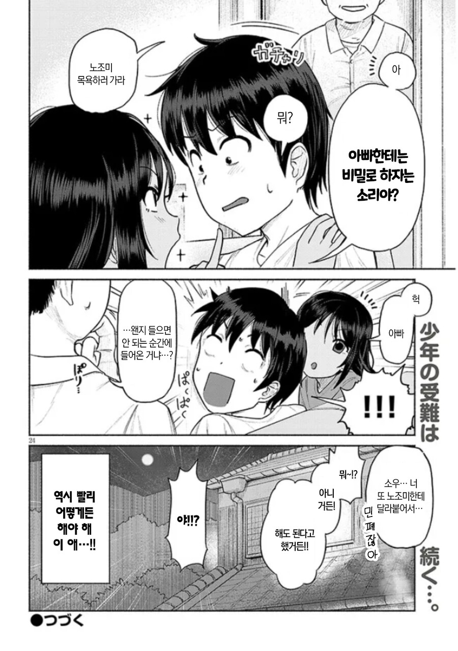 사촌 여동생이랑 노는 만화.manhwa_23.jpg