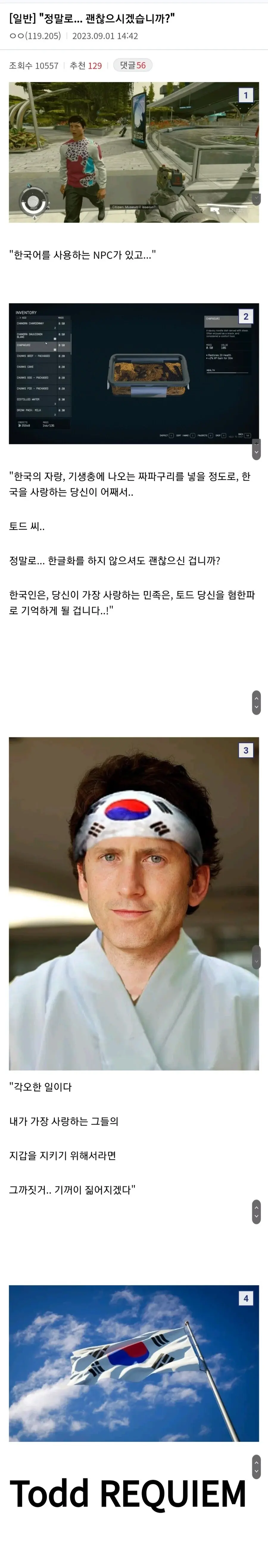 토.. 토드 하워드 씨.... 정말로 이래도 괜찮으시겠습니까.....?!_1.webp