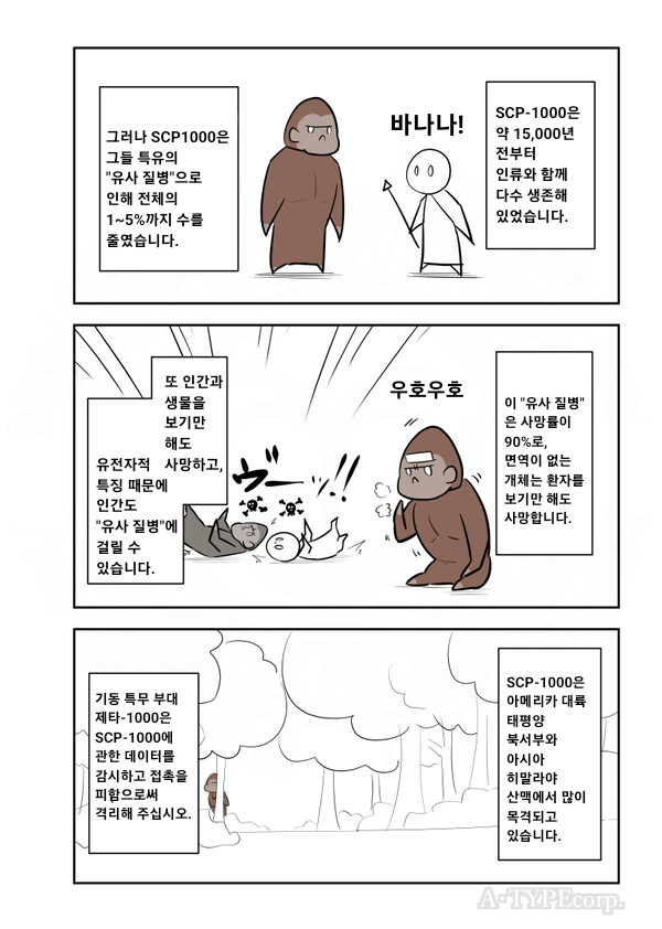 인류의 조상일지도 모르는 존재, 빅풋 SCP - 1000