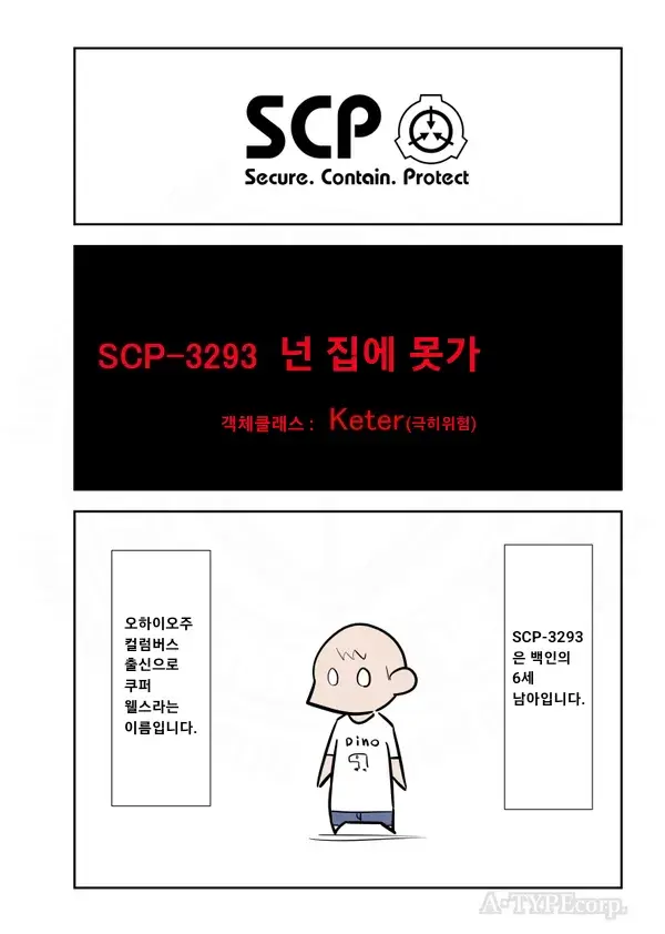 SCP재단) SCP-3293 : "넌 집에 못가"_1.webp
