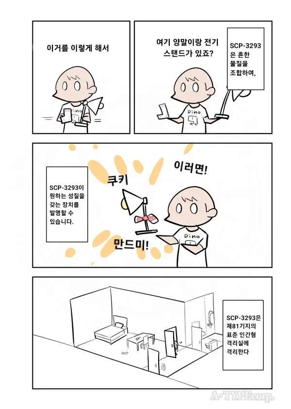 SCP재단) SCP-3293 : "넌 집에 못가"_2.webp