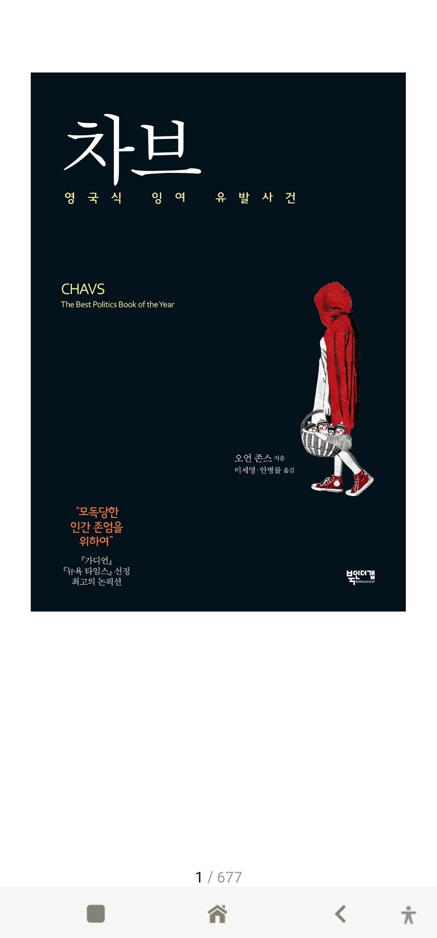 영국과 관련해서 읽어보면 좋은 책 리스트들_1.jpg