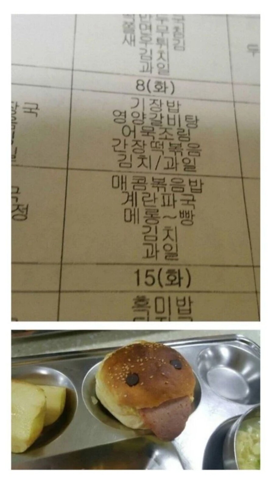 급식시간에 나온 메롱빵_1.jpg