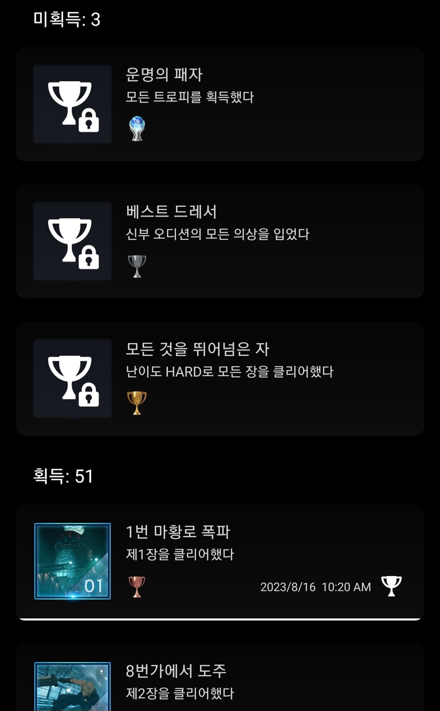 플래티넘까지 트로피 2개 남았네요.. (팁)_1.jpg