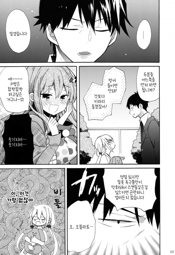 @) 사랑스러운 스켓 만화_22.png